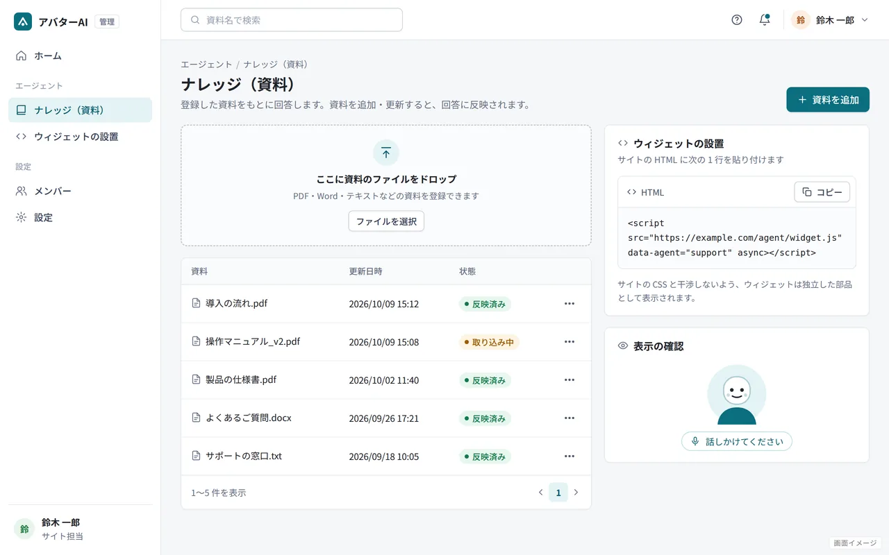 画面イメージ（実際の画面ではありません）: 管理画面（ナレッジの資料登録とウィジェットの設置）