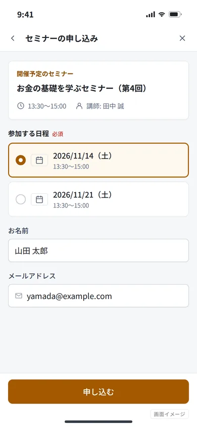 画面イメージ（実際の画面ではありません）: セミナー会員サイト（申し込み）
