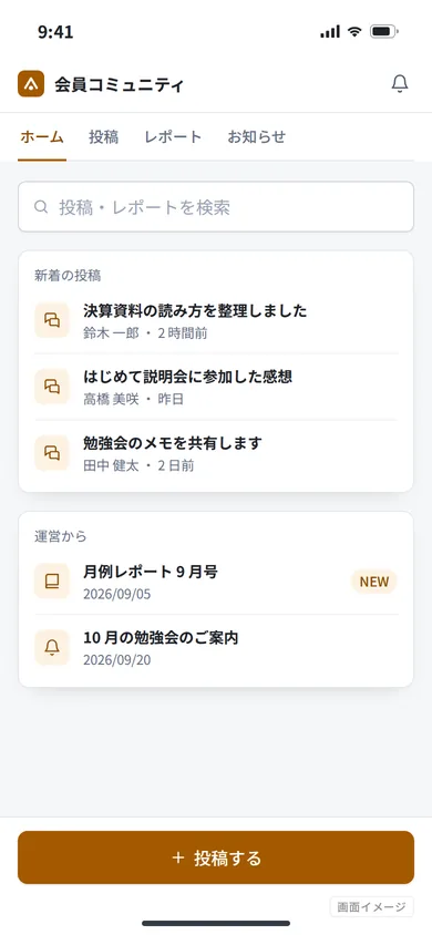 画面イメージ（実際の画面ではありません）: 会員画面（ホーム）