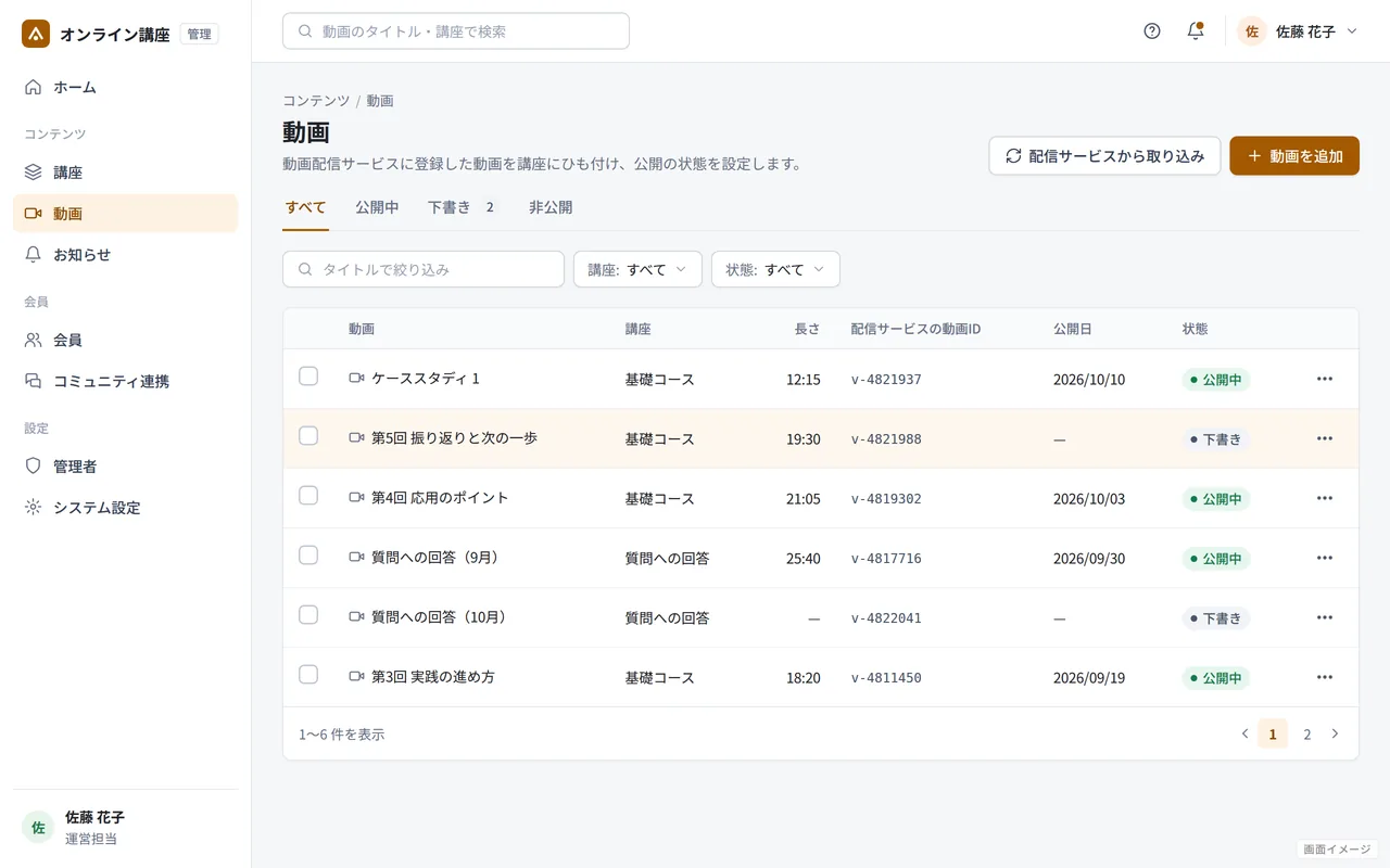 画面イメージ（実際の画面ではありません）: 管理画面（動画の管理）