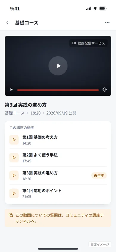 画面イメージ（実際の画面ではありません）: 動画の視聴