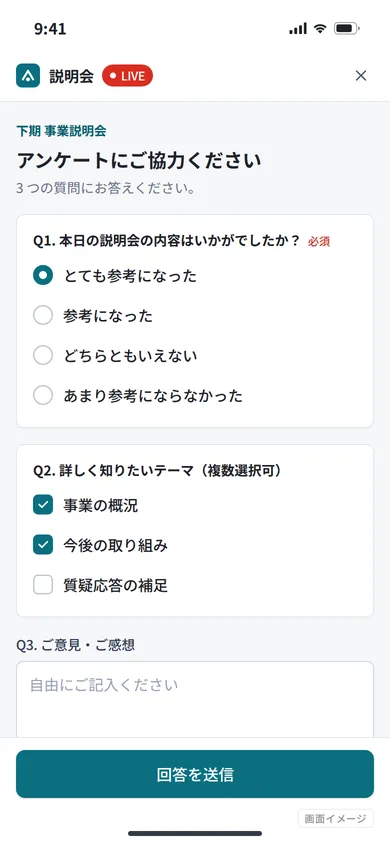 画面イメージ（実際の画面ではありません）: アンケートの回答