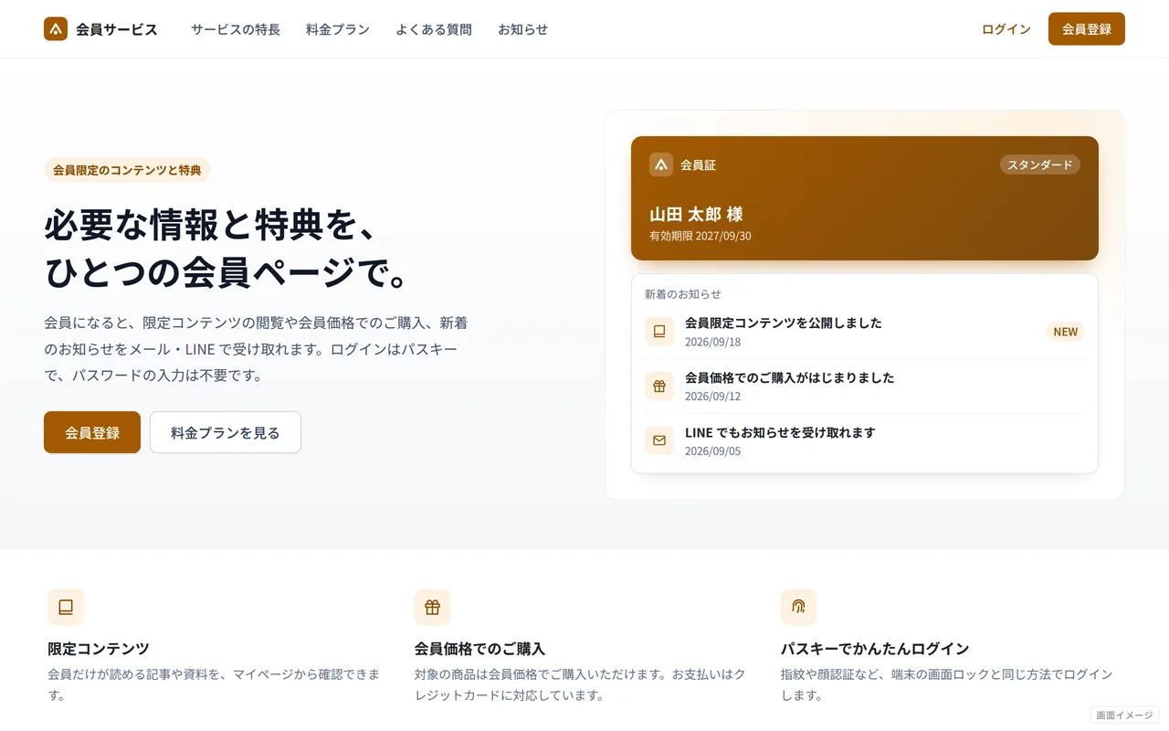 画面イメージ（実際の画面ではありません）: LP（集客）
