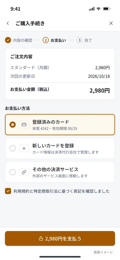 画面イメージ（実際の画面ではありません）: 購入（お支払い方法の選択）