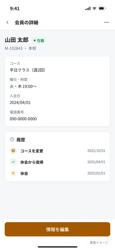 画面イメージ（実際の画面ではありません）: 会員情報の確認（スマホ）