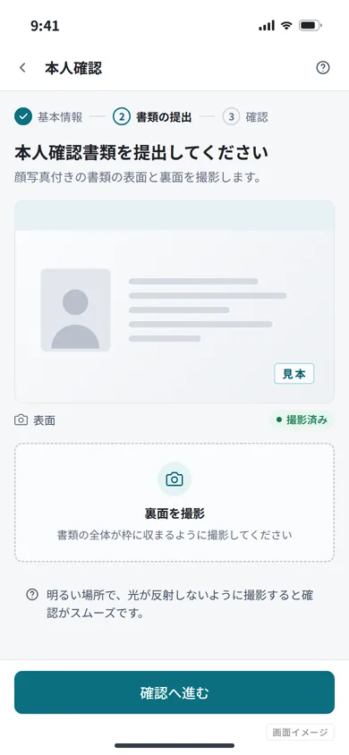 画面イメージ（実際の画面ではありません）: Web画面（本人確認書類の提出）